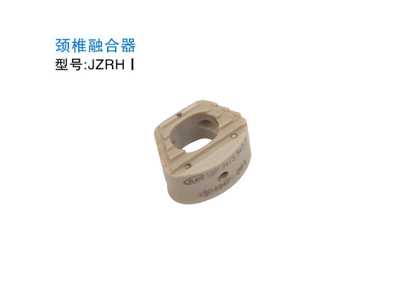 JZRHⅠ  颈椎融合器